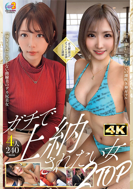 明日見未来 - MOON FORCE 2nd ぱこぱこしろうとコレクション。 vol.17